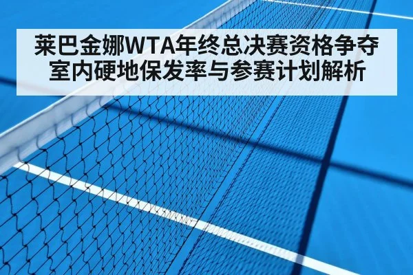 indoor tennis hard court